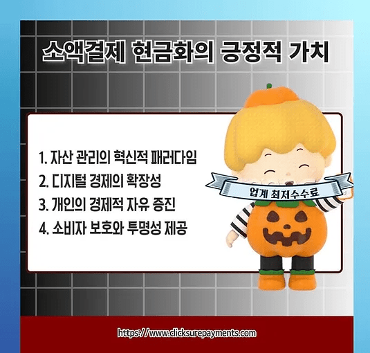 Click to guide the 소액결제 monetization service